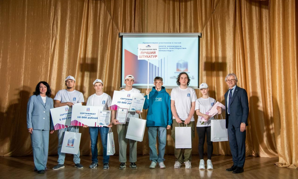 Победители регионального этапа национального конкурса профессионального мастерства «Строймастер» - «Студенческая лига» номинация «Лучший штукатур»