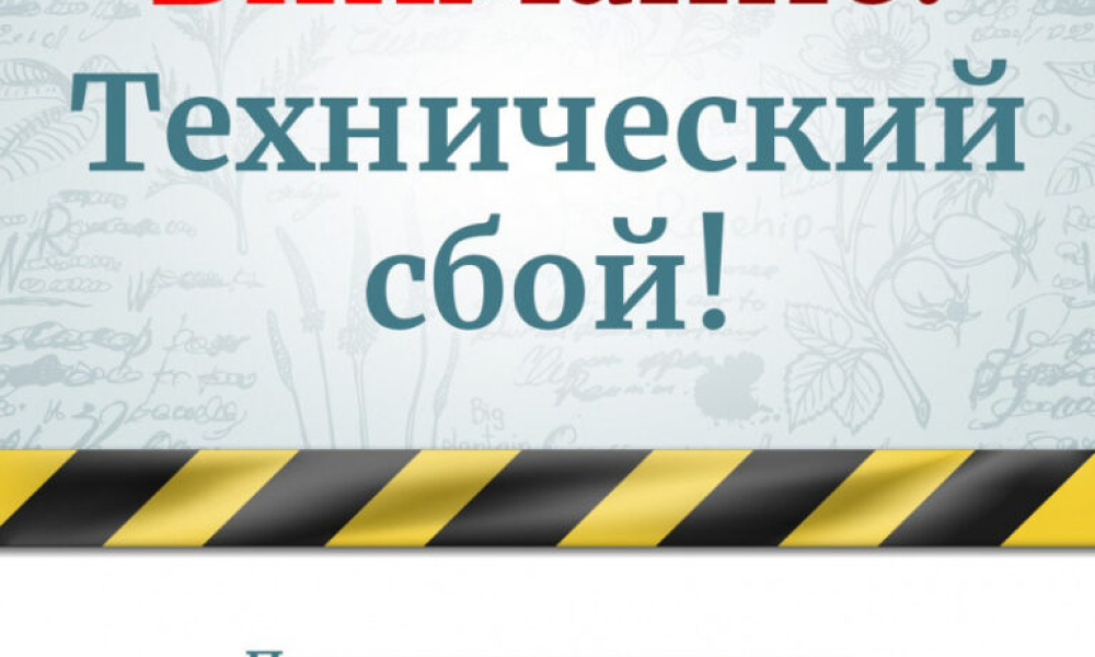 Недоступность сайта в период с 22.06.2026 до 23.06.2026