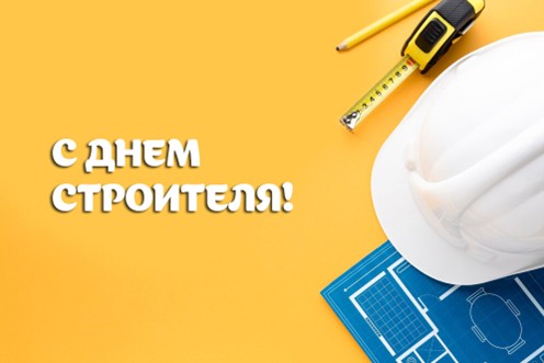 деньстрой сайт 2025